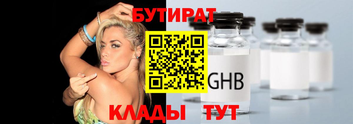 Лобня  Бутират 99%  Бутират  Вход с VPN 
