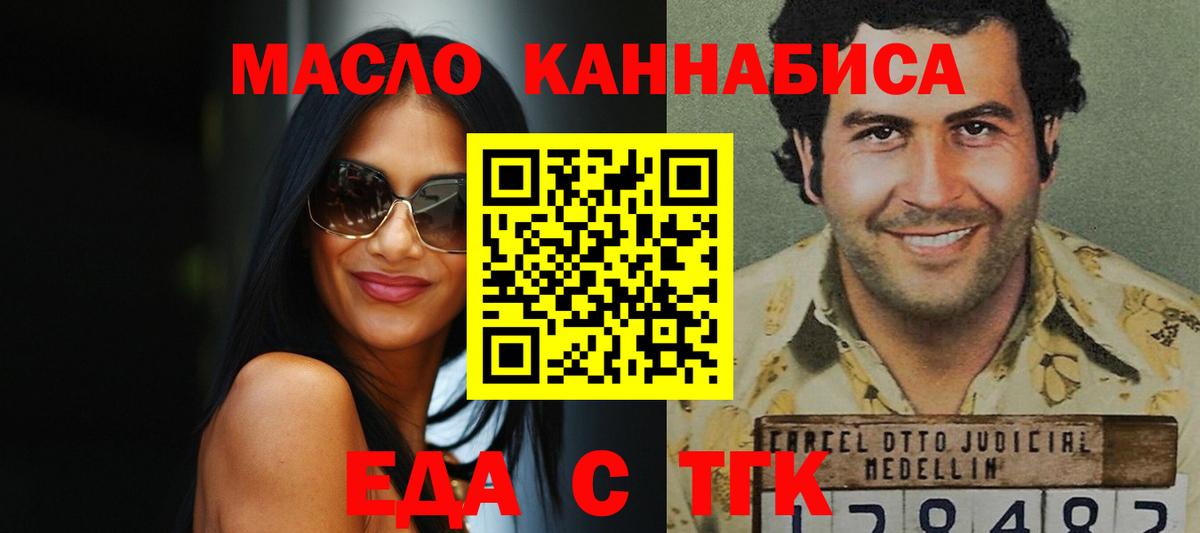 Еда ТГК конопля  Вход с VPN  Лобня 
