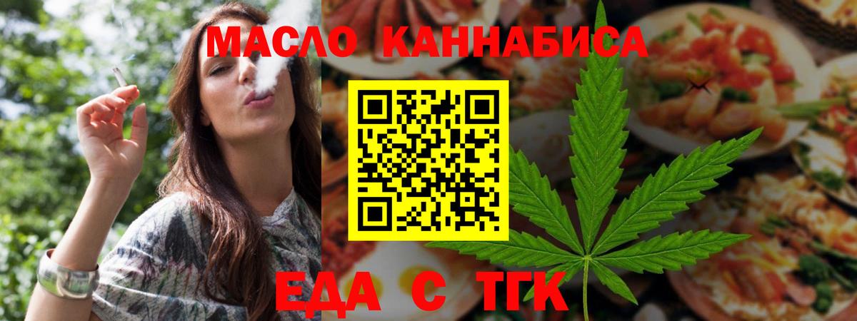 Еда ТГК марихуана Лобня