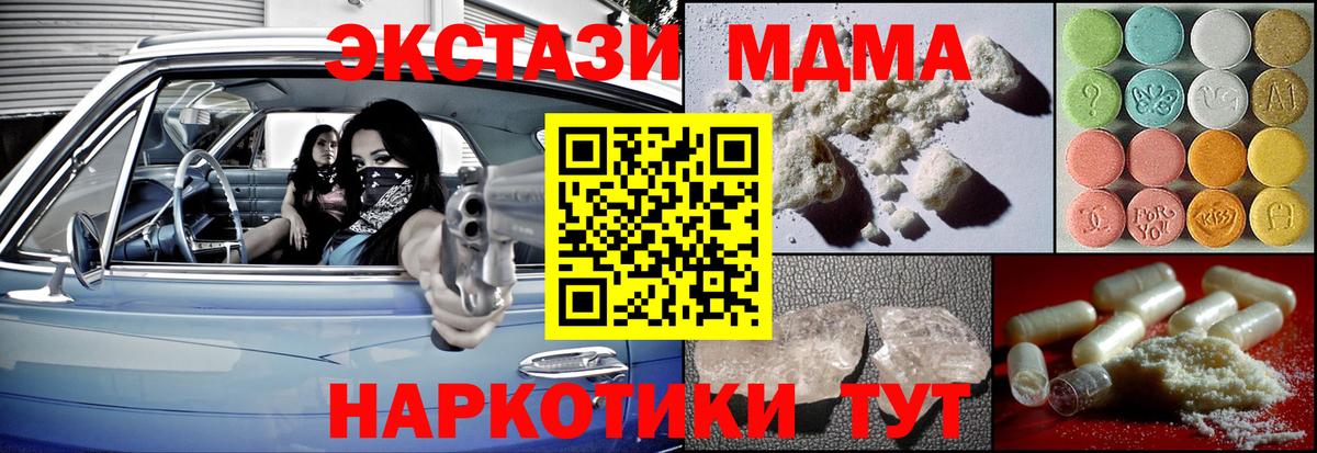 MDMA кристаллы Лобня